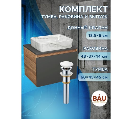 Комплект Bauedge тумба Bau Dream Blackwood графит 60, 1 ящик, раковина прямоугольная BAU Hotel 48х37, мрамор, выпуск клик клак, белый BD3110