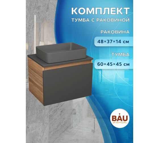 Комплект Bauedge тумба подвесная под накладную раковину Bau Dream Blackwood графит 60, 1 ящик, раковина прямоугольная BAU Hotel 48x37, темно-серая матовая BD3127
