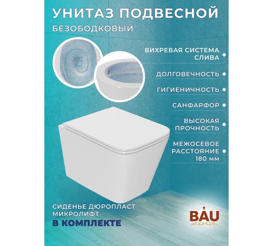 Комплект Bauedge BAU 6 в 1: инсталляция BAU PRO, унитаз подвесной безободковый с вихревым смывом, OWL 1975 Hurricane3, сиденье дюропласт микролифт, клавиша BAU Hotel, черный матовый Q111300-TOWLT190403S-Q00008