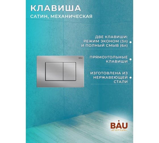 Комплект Bauedge BAU 6 в 1: инсталляция BAU PRO, унитаз подвесной безободковый с вихревым смывом, OWL 1975 Hurricane3, сиденье дюропласт микролифт, кнопка смыва BAU Stil антивандальная, нержавеющая сталь Q111300-TOWLT190403S-Q00009