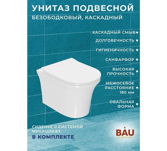 Комплект Bauedge BAU 6 в 1: инсталляция BAU PRO, унитаз подвесной безободковый Bau Spectrum PRO, сиденье быстросъемное микролифт, клавиша BAU Dream, черный матовый Q111300-NP0001-PRO-Q00005