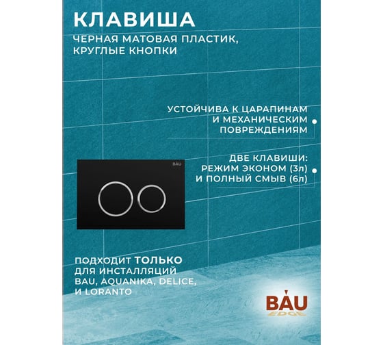 Комплект Bauedge BAU 6 в 1: инсталляция BAU PRO, унитаз подвесной безободковый Bau Spectrum PRO, сиденье быстросъемное микролифт, клавиша BAU Dream, черный матовый Q111300-NP0001-PRO-Q00005