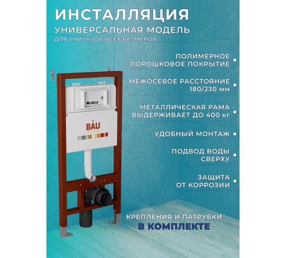 Комплект Bauedge BAU 6 в 1: инсталляция BAU PRO, унитаз подвесной безободковый с вихревым смывом, OWL 1975 Hurricane3, сиденье микролифт, кнопка смыва BAU Stil, нержавеющая сталь темно-серый металлик Q111300-TOWLT190403S-Q00017
