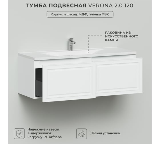 Тумба с раковиной ИТАНА Verona 2.0 120 1196x455х433 Бланж 4657828217255