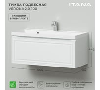 Тумба с раковиной ИТАНА Verona 2.0 100 1002х452х448 Бланж 4657828217248
