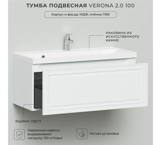 Тумба с раковиной ИТАНА Verona 2.0 100 1002х452х448 Бланж 4657828217248