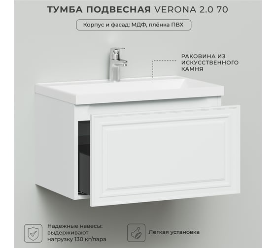 Тумба с раковиной ИТАНА Verona 2.0 70 699х448х440 Бланж 4657828217095