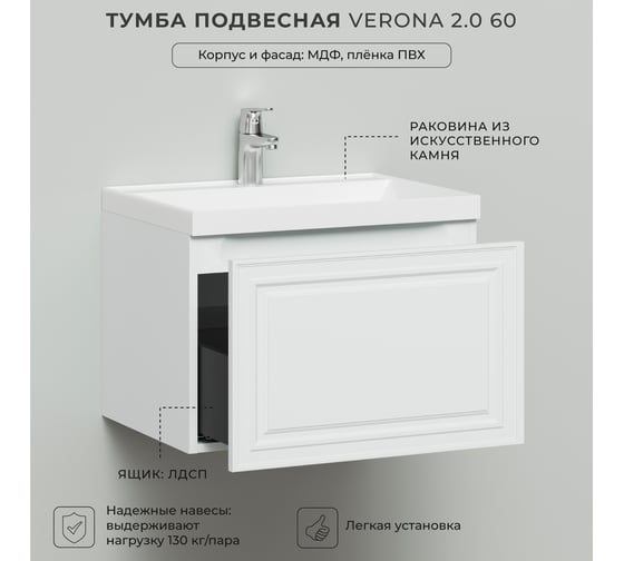 Тумба с раковиной ИТАНА Verona 2.0 60 600х447х445 Бланж 4657828217071