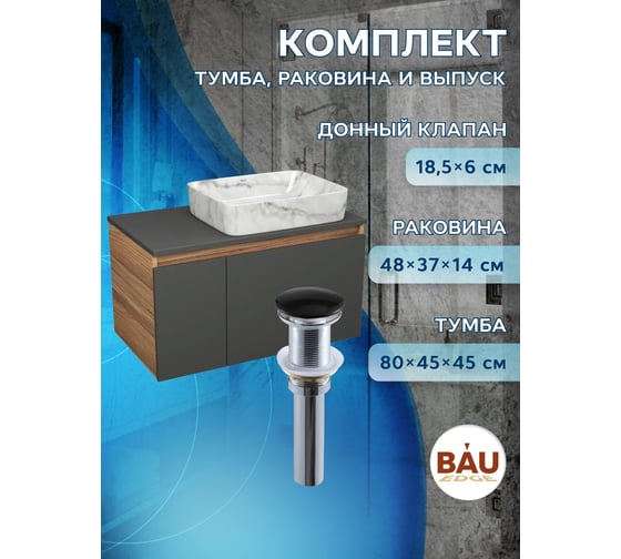 Комплект Bauedge: тумба подвесная под раковину Bau Dream Blackwood графит 80, 1 ящик, дверца слева, раковина прямоугольная BAU Hotel 48х37, мрамор, выпуск клик клак черный BD3121