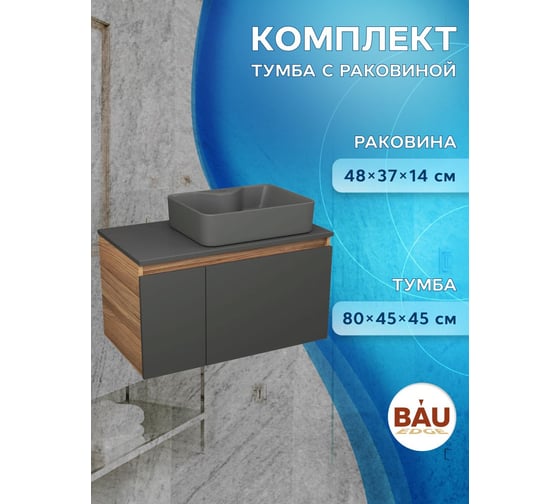 Комплект Bauedge: тумба Bau Dream Blackwood графит 80, раковина BAU Cerama 48х37 темно-серая BD2891