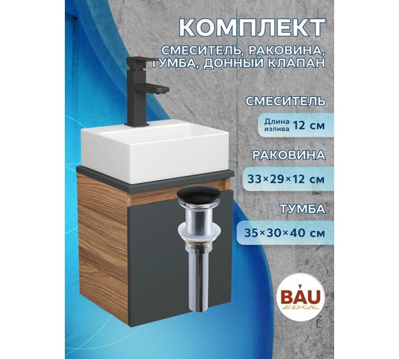 Тумба Bauedge Bau Dream Blackwood 35 с ящиком, графит, раковина BAU Cerama Mini 33x28, белая, смеситель Hotel Black черный, выпуск клик клак черный SD4419