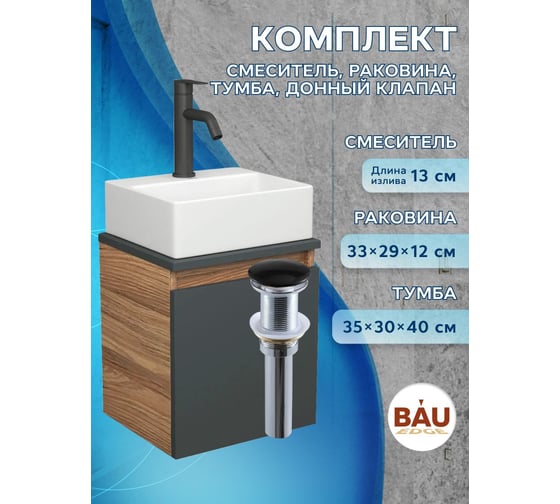 Тумба Bauedge Bau Dream Blackwood 35 с ящиком, графит, раковина BAU Cerama Mini 33x28, белая, смеситель Hotel Dream Black черный, выпуск клик клак черный SD4422