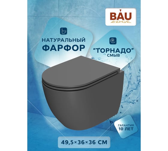 Унитаз подвесной безободковый Bauedge Bau Dream Dark Matt Grey, сиденье дюропласт микролифт, темно-серый матовый BL0001-DG