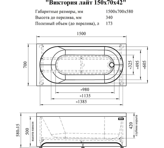 Акриловая ванна Радомир Виктория лайт 150x70x42, фронтальная панель, каркас (разборный) 2-78-0-0-1-257Р