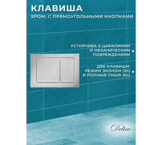 Комплект Bauedge BAU 6 в 1: инсталляция Delice с клавишей Nimb, унитаз безободковый BAU Stil, сиденье быстросъемное дюропласт микролифт, крепления, шумоизоляция BS0001-DLR_000002