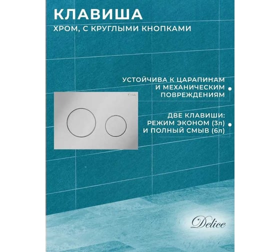 Комплект Bauedge BAU 6 в 1: инсталляция Delice с клавишей Oreol, унитаз безободковый BAU Stil, сиденье быстросъемное дюропласт микролифт, крепления, шумоизоляция BS0001-DLR_000003