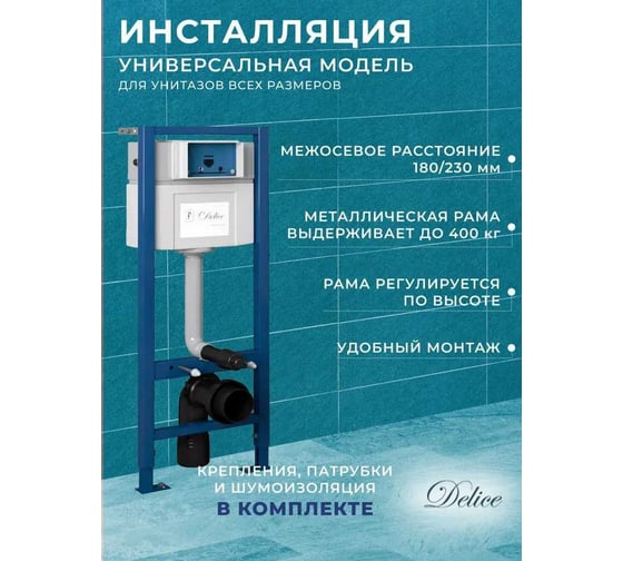 Комплект Bauedge BAU 6 в 1: инсталляция Delice с клавишей Aura, унитаз безободковый BAU Stil, сиденье быстросъемное дюропласт микролифт, крепления, шумоизоляция BS0001-DLR_000004