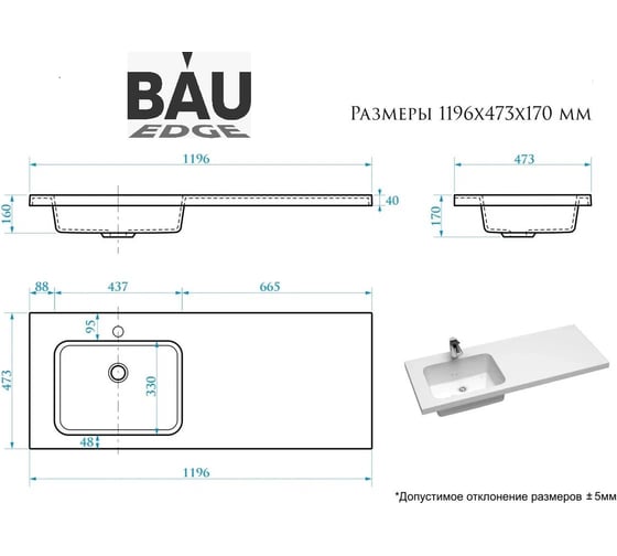 Комплект Bauedge BAU 4 в 1: раковина над стиральной машиной BAU Bloom 1200х50 левая, литьевой мрамор, кронштейны, сифон и смеситель Hotel Still, нержавеющая сталь XMY0075