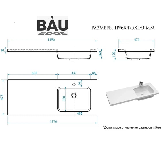 Комплект Bauedge BAU 4 в 1: раковина над стиральной машиной BAU Bloom 1200х50 правая, литьевой мрамор, кронштейны, сифон и смеситель Dream, нержавеющая сталь XMY0036