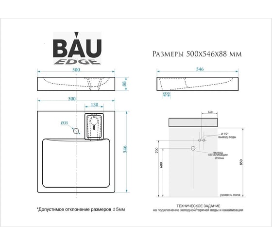 Комплект Bauedge BAU 4 в 1: раковина над стиральной машиной BAU Hotel 50х55 литьевой мрамор, кронштейны, сифон и смеситель Dream, нержавеющая сталь XMY0026
