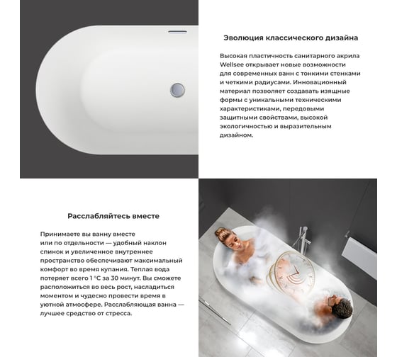 Отдельностоящая акриловая ванна Wellsee Air Gap R 166x77 см, в наборе 4 в 1 23860103R