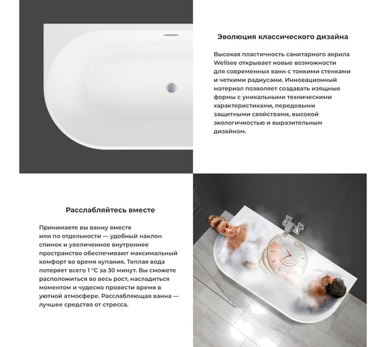 Пристенная акриловая ванна Wellsee Excellence Pro 140х70 см, в наборе 4 в 1 28760104R