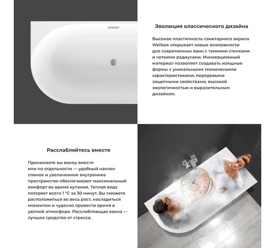 Угловая акриловая ванна Wellsee Collaro Mini 140х70 см, правый разворот, в наборе 4 в 1 28870501R