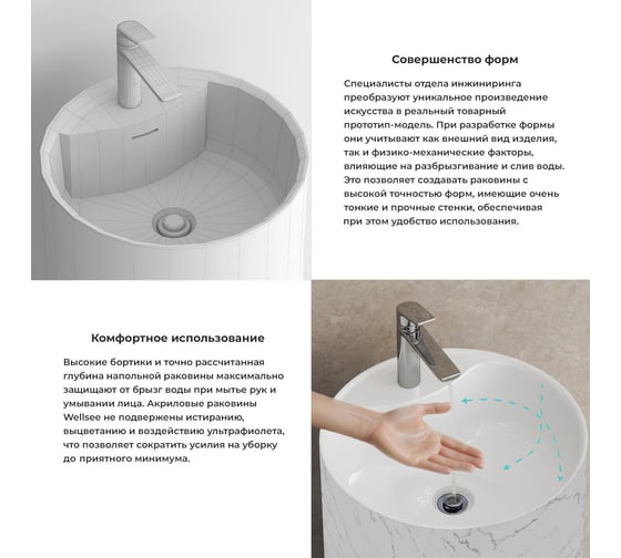 Напольная раковина отдельно стоящая Wellsee Chalice Perfection, белый мрамор 230626000