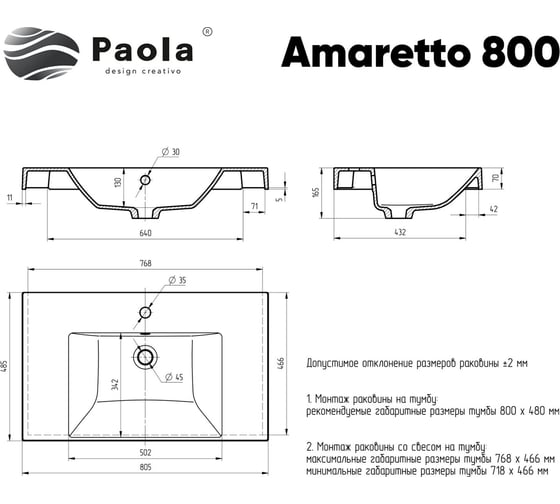 Раковина PAOLA Amaretto белая 800