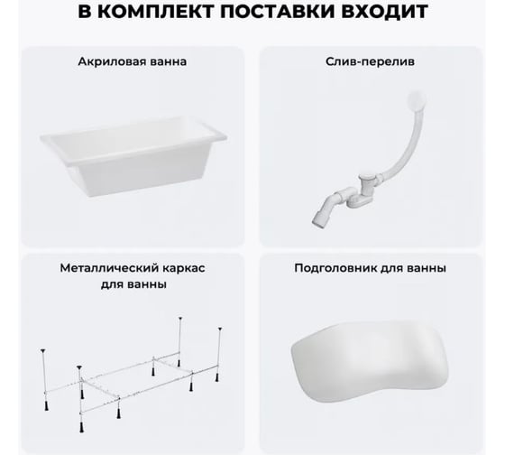 Акриловая ванна Wellsee 150х80 см FreeDom в наборе 4 в 1 20212748R