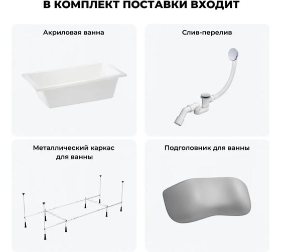 Акриловая ванна Wellsee 150х80 см FreeDom в наборе 4 в 1 20212745R