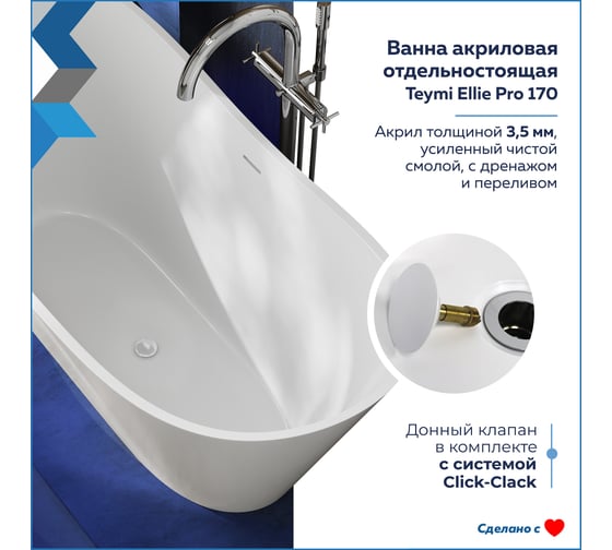 Ванна акриловая отдельностоящая Teymi  Ellie Pro 170х73х73 белая T130202 ЦБ-00270328