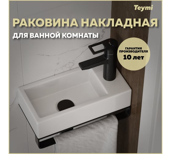 Раковина для ванной подвесная и накладная с полочкой под смеситель Teymi Hanna 37 правая, белая T50905 1220087
