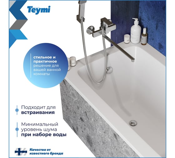 Ванна акриловая Teymi Helmi Pro 120х70х39 см, белая T30101 1221047 ЦБ-00270325
