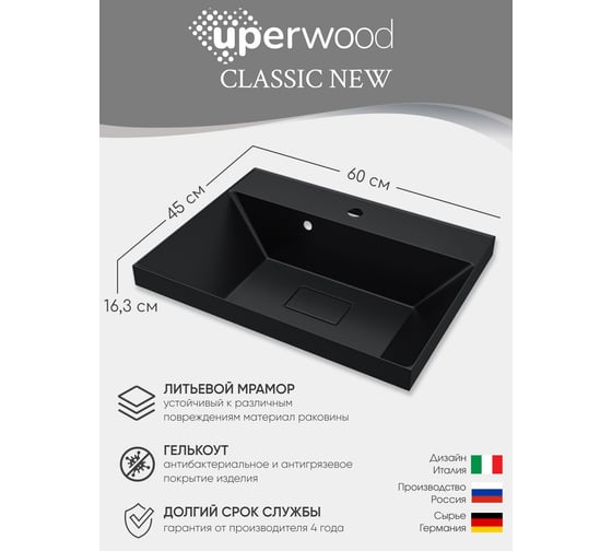 Раковина для ванной uperwood Classic New_60 см, с декоративной крышкой для слива, черная глянцевая RClassicNew60bg