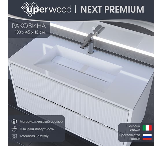 Раковина для ванной uperwood Next_100 см, прямоугольная, белая глянцевая RNext100wg