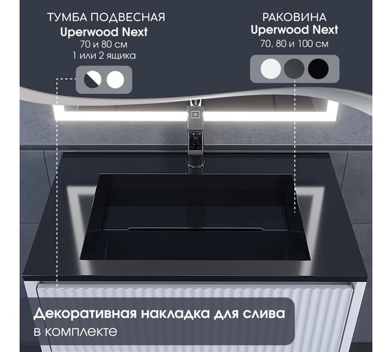 Раковина для ванной uperwood Next_70 см, прямоугольная, черная глянцевая RNext70bg