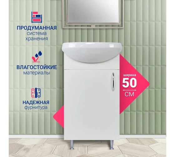 Тумба Doratiz Лайт 50 напольная, белая, с умывальником Браво 50 8911.300