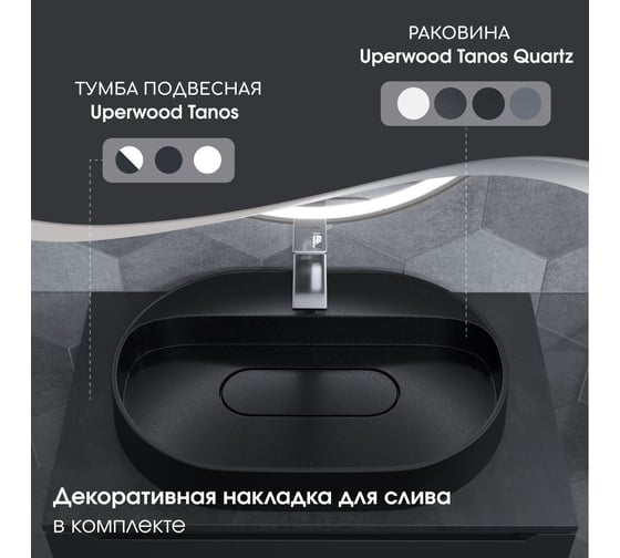 Раковина для ванной накладная кварцевая uperwood Tanos Quartz_55 см, овальная, с декоративной накладкой, космос 291030523