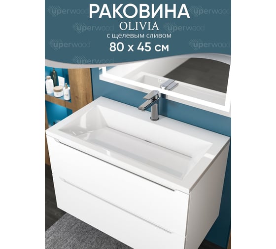 Раковина для ванной uperwood Olivia_80 см, белая глянцевая ROlivia80wg