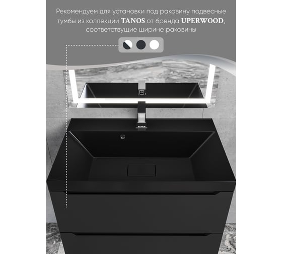 Раковина для ванной uperwood Classic New_70 см, с декоративной крышкой для слива, черная глянцевая RClassicNew70bg