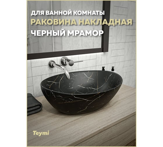 Раковина накладная Teymi Lina S D40 с полочкой под смеситель, белая матовая T50223 ЦБ-00269584