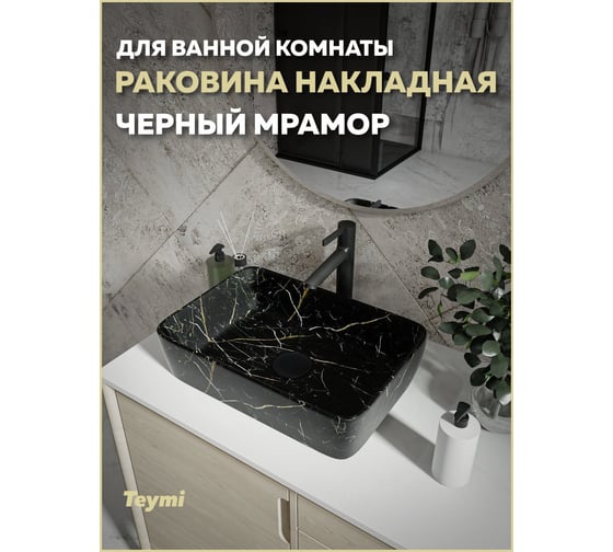 Раковина накладная Teymi Lina S D40 с полочкой под смеситель, белая матовая T50204 ЦБ-00269577