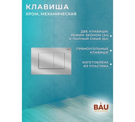 Комплект Bauedge BAU 6 в 1: рамная инсталляция, унитаз подвесной безободковый Bau Novo, быстросъемное сиденье микролифт, кнопка смыва BAU Stil, хром NEO45700-BN0111-Q00002