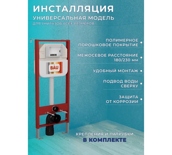Комплект Bauedge BAU 6 в 1: рамная инсталляция, унитаз подвесной безободковый Bau Novo, быстросъемное сиденье микролифт, кнопка смыва BAU Stil, белый глянец NEO45700-BN0111-Q00001