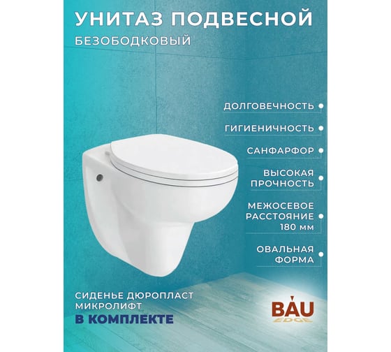 Комплект Bauedge BAU 6 в 1: рамная инсталляция, унитаз подвесной безободковый Bau Novo, быстросъемное сиденье микролифт, кнопка смыва BAU Stil, белый глянец NEO45700-BN0111-Q00001