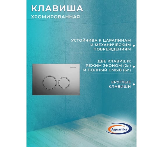 Комплект Bauedge BAU 6 в 1: рамная инсталляция, унитаз подвесной безободковый Bau Novo, быстросъемное сиденье микролифт, круглая хромированная клавиша Aquanika NEO45700-BN0111-01.02.19