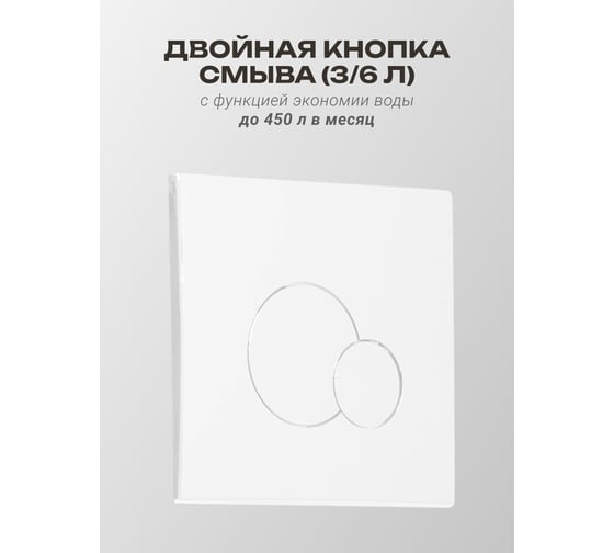 Подвесной унитаз Santeri Пэк Альфа комфорт (с сиденьем полипропилен SC, инсталляция, белая панель 138164S0000B2