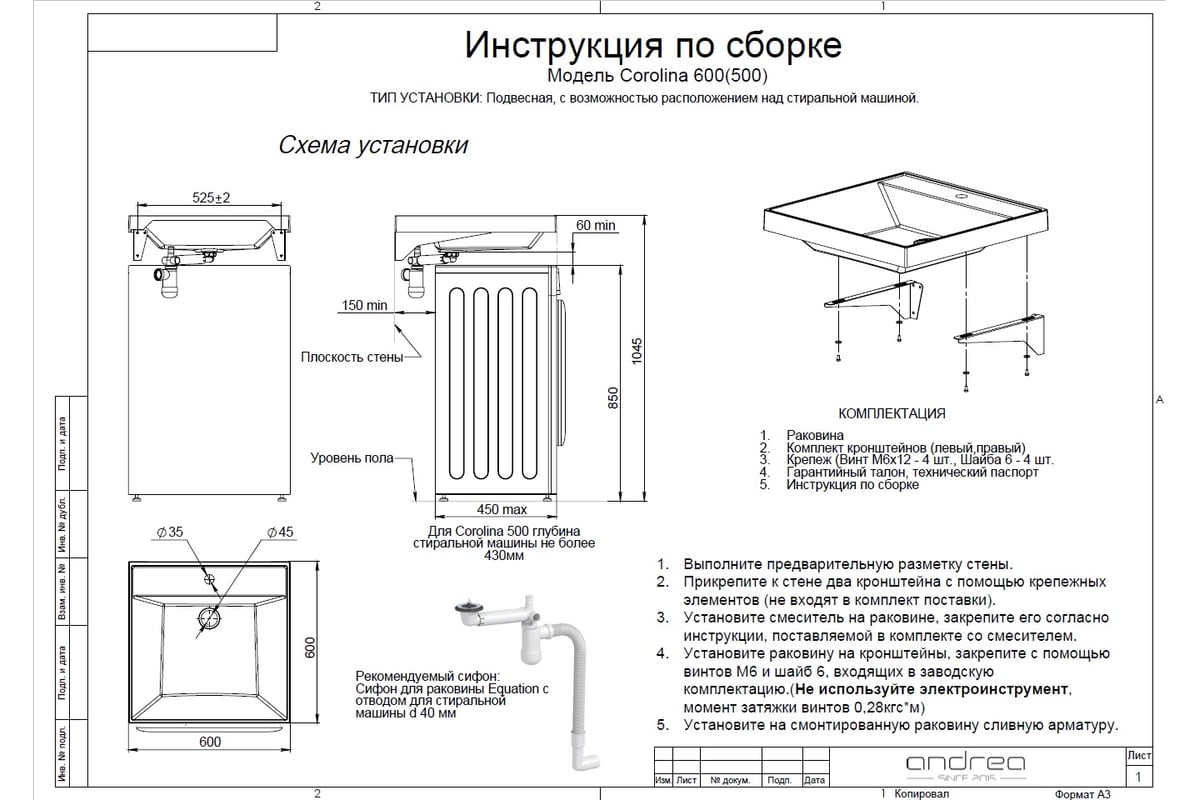 Раковина над стиральной машиной ANDREA Corolina-600 с кронштейнами  4680028070405