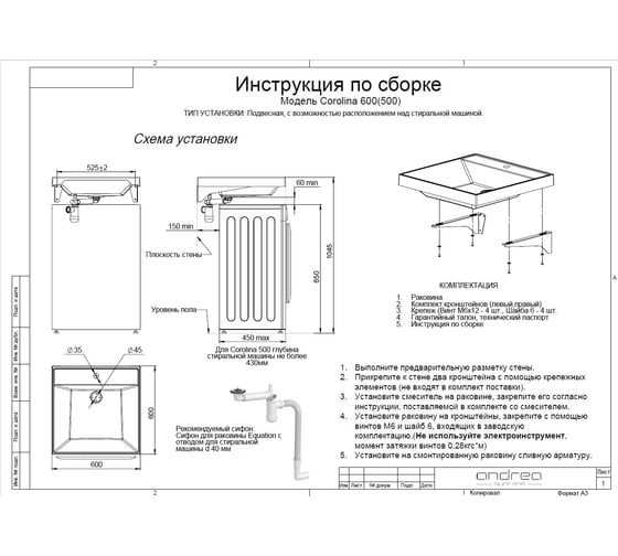 Раковина над стиральной машиной ANDREA Corolina-600 с кронштейнами 4680028070405